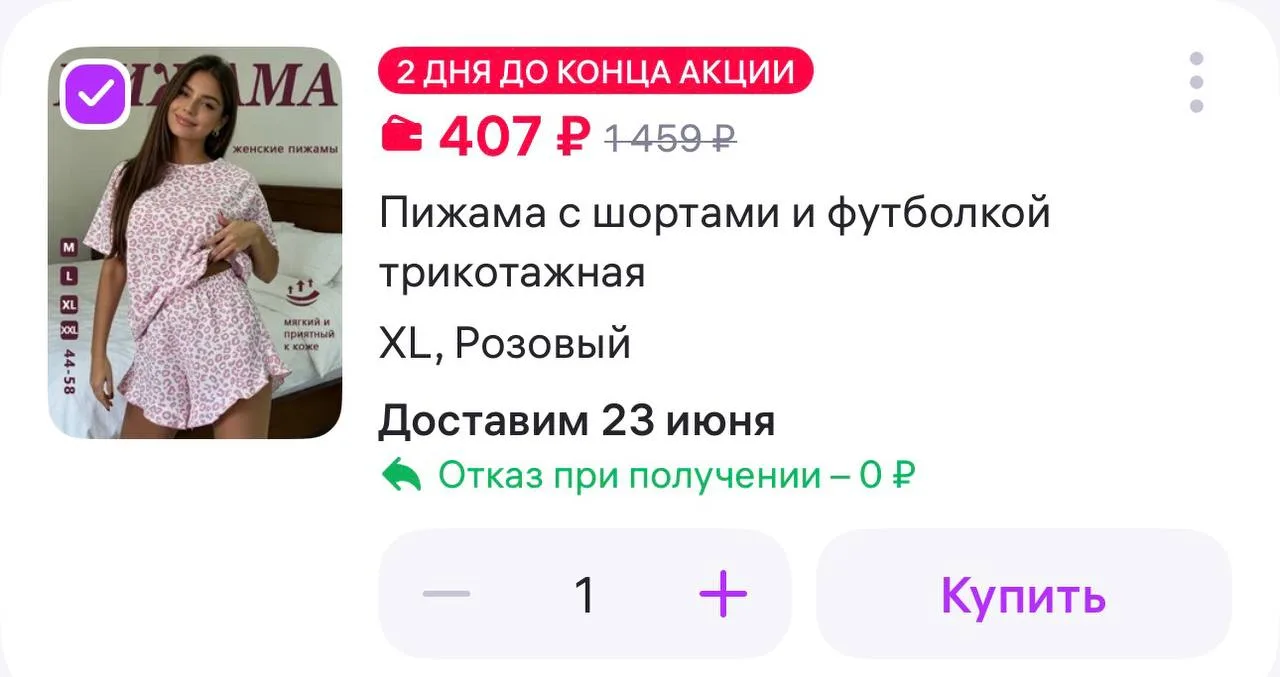 Пижама с шортами и футболкой трикотажная
https://www.wildberries.ru/catalog/1035870368/detail.aspx