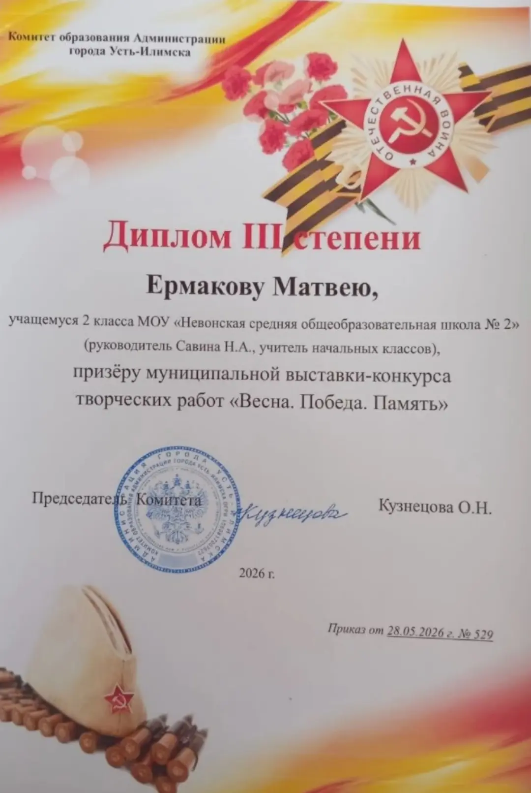 🌼Весна. Победа. Память: творчество, объединяющее поколения

🌼В городе Усть-Илимске состоялся муниц