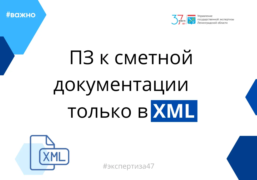 Пояснительная записка к сметной документации — только в формате XML

С 3 мая 2026 года вступила в си