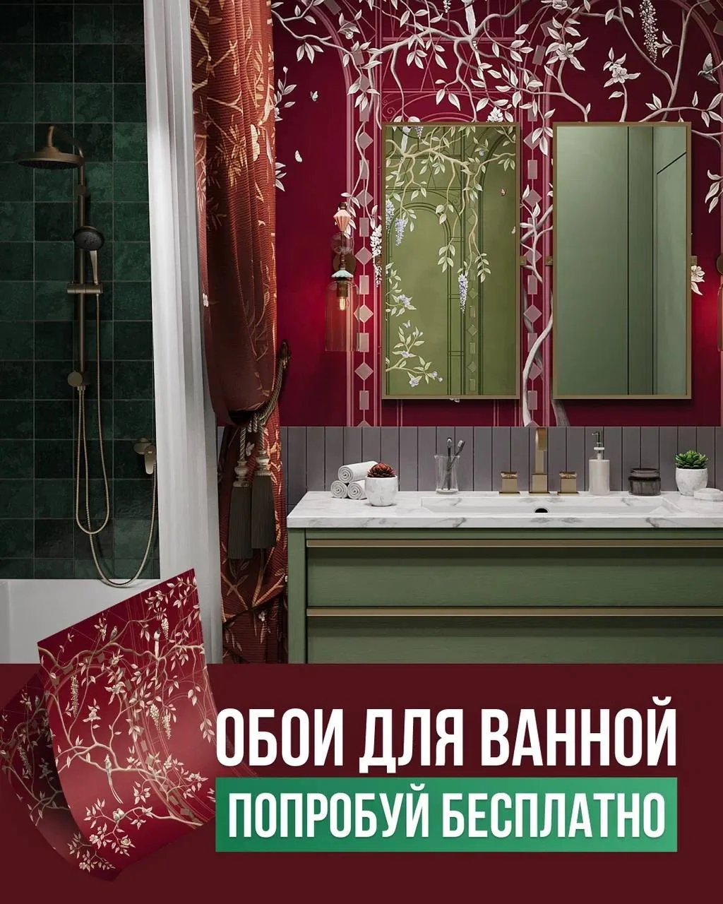 🚿 Обои в ванной? Да. И мы готовы это доказать.

Многие до сих пор уверены, что обоям не место в ван