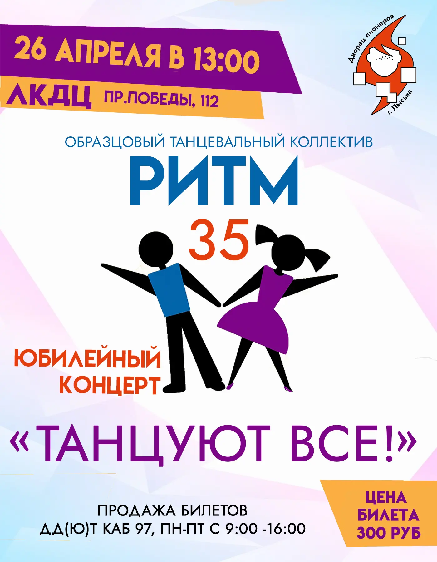 Юбилей в ритме танца: будет жарко, красиво и душевно!