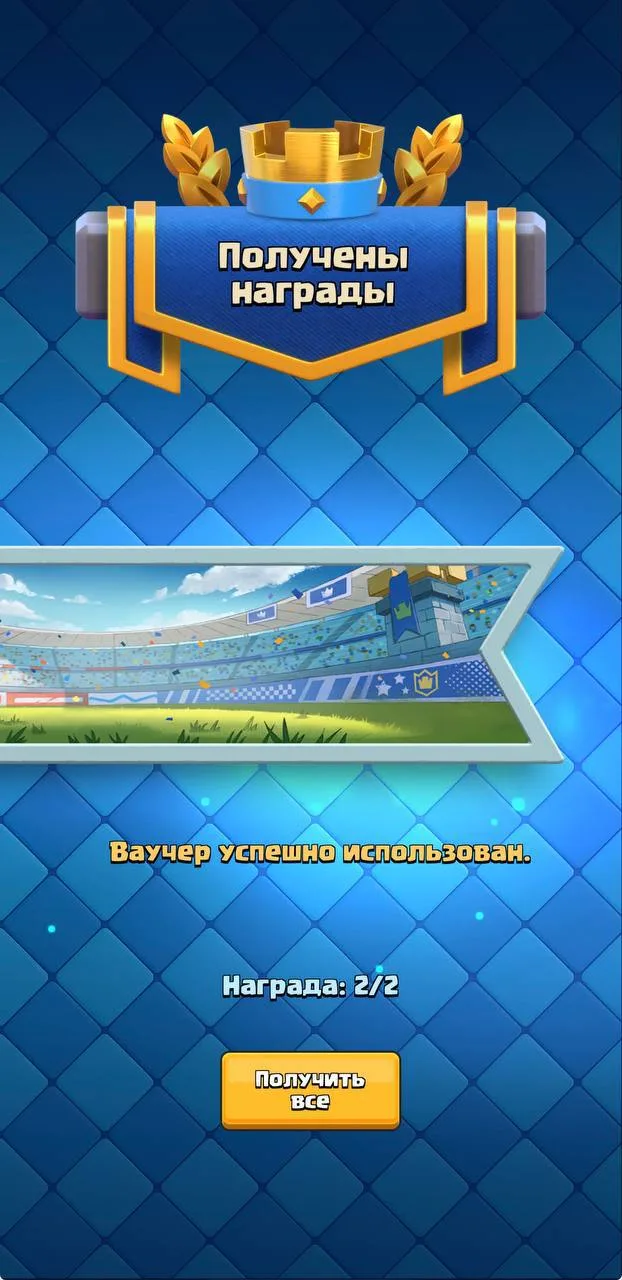 Бесплатные баннеры 

https://link.clashroyale.com/?action=voucher&code=ade6dc82-6909-4b22-a50d-8a7b3