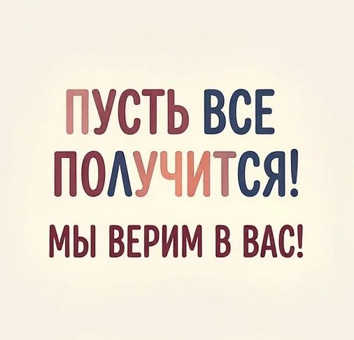 Дорогие наши девятиклассники и одиннадцатиклассники! Основной марафон экзаменов уже почти пройден. М