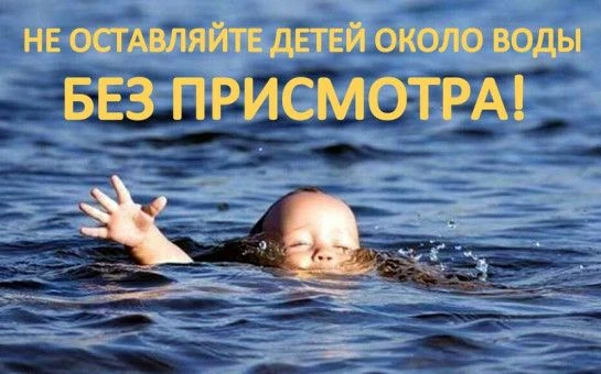 Уважаемые родители несовершеннолетних детей!
С наступлением летнего сезона возросло желание детей к 