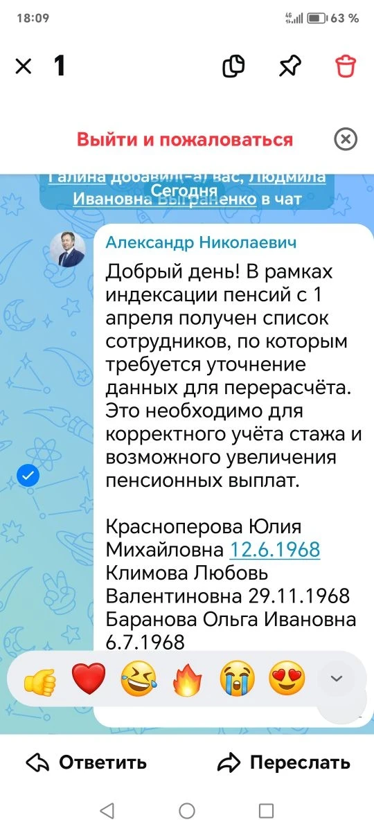 Внимание!!!!!!!! Коллеги, от имени А.Н. Гудкова приходят ложные сообщения. Это мошенники, не реагиру