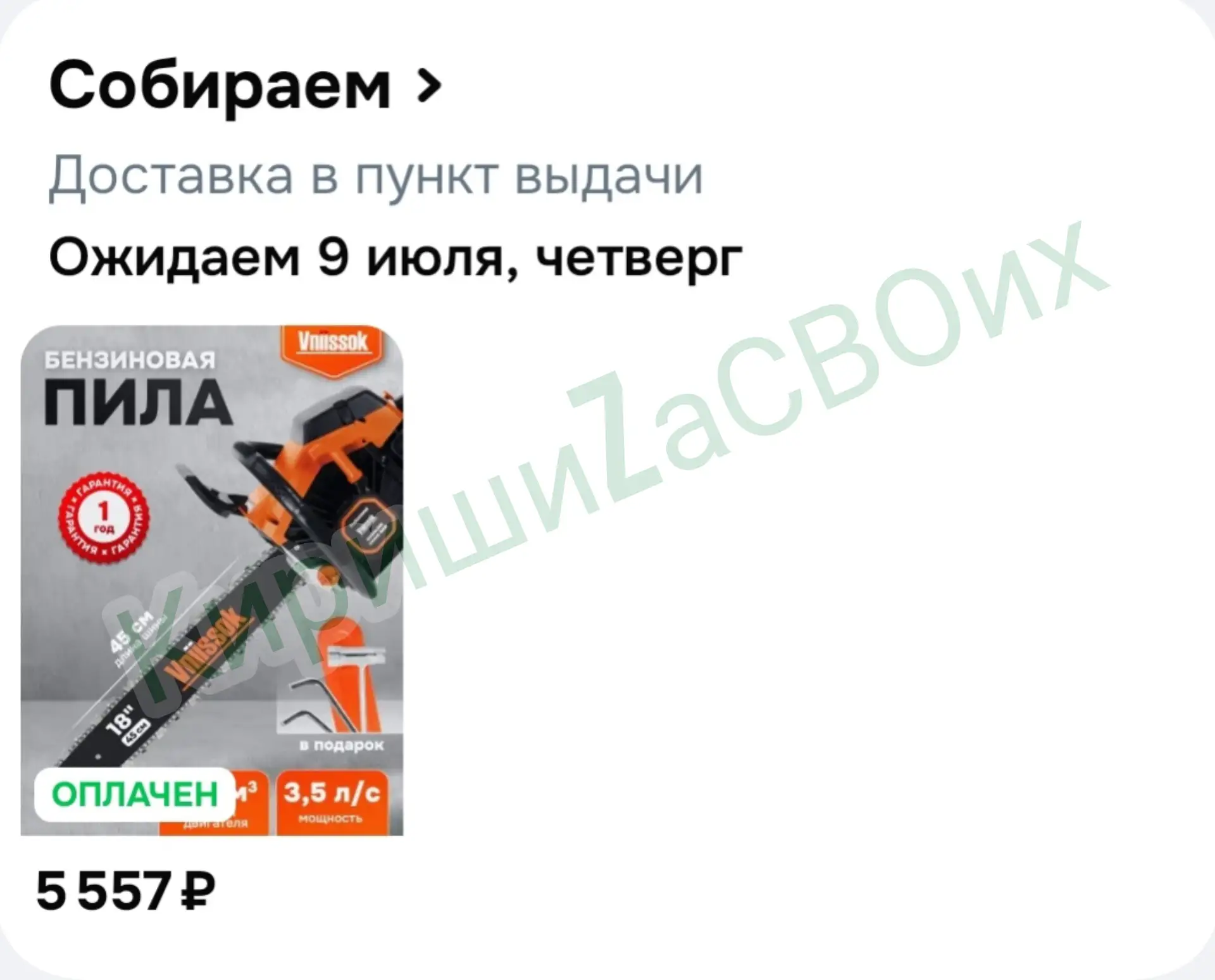 Выражаем огромную благодарность Галине К. за пожертвование в 5000₽ 🙏🏼 на эти деньги мы приобрели и