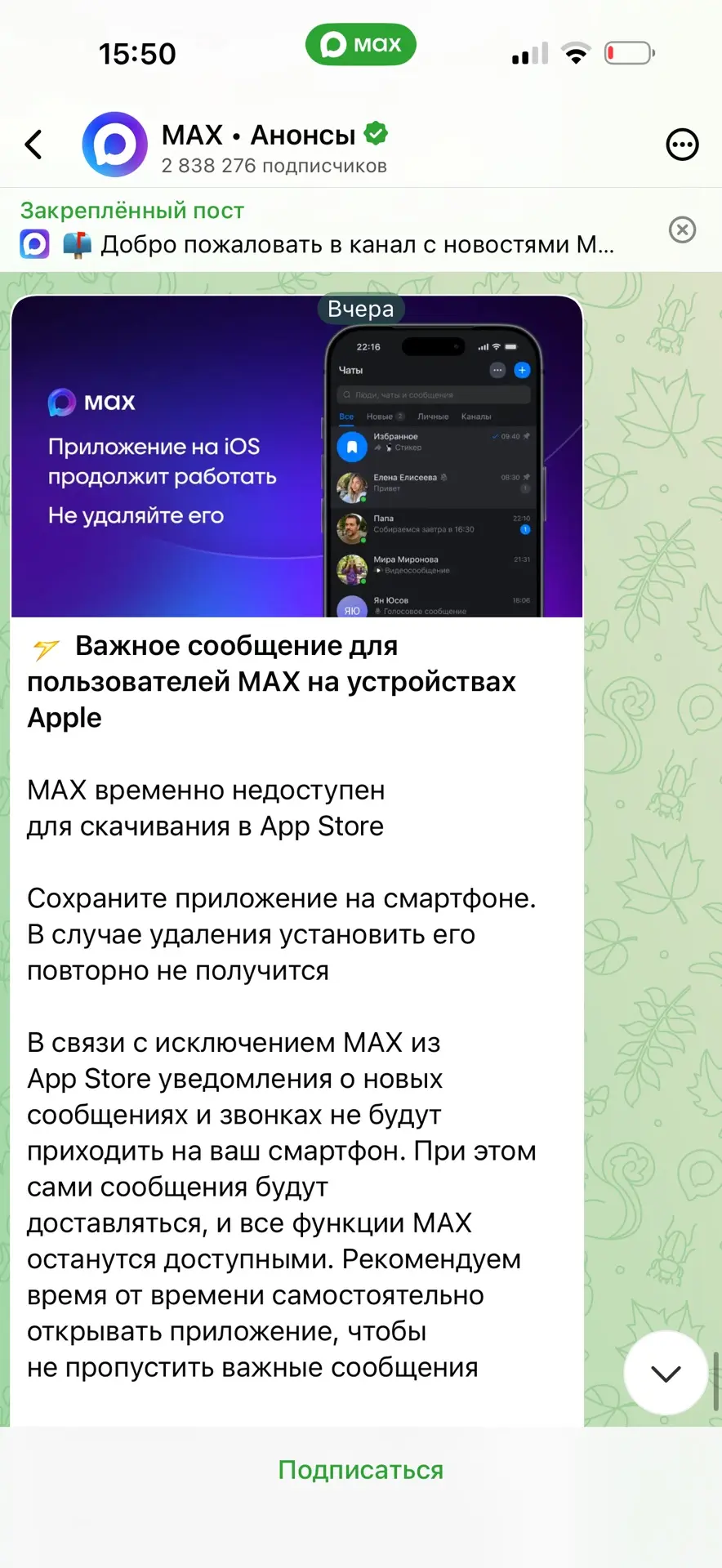 Друзья, вот такая ситуация, с МАХ сейчас не очень, самое надёжное — позвонить!!! ☎️ 

Я работаю и вс