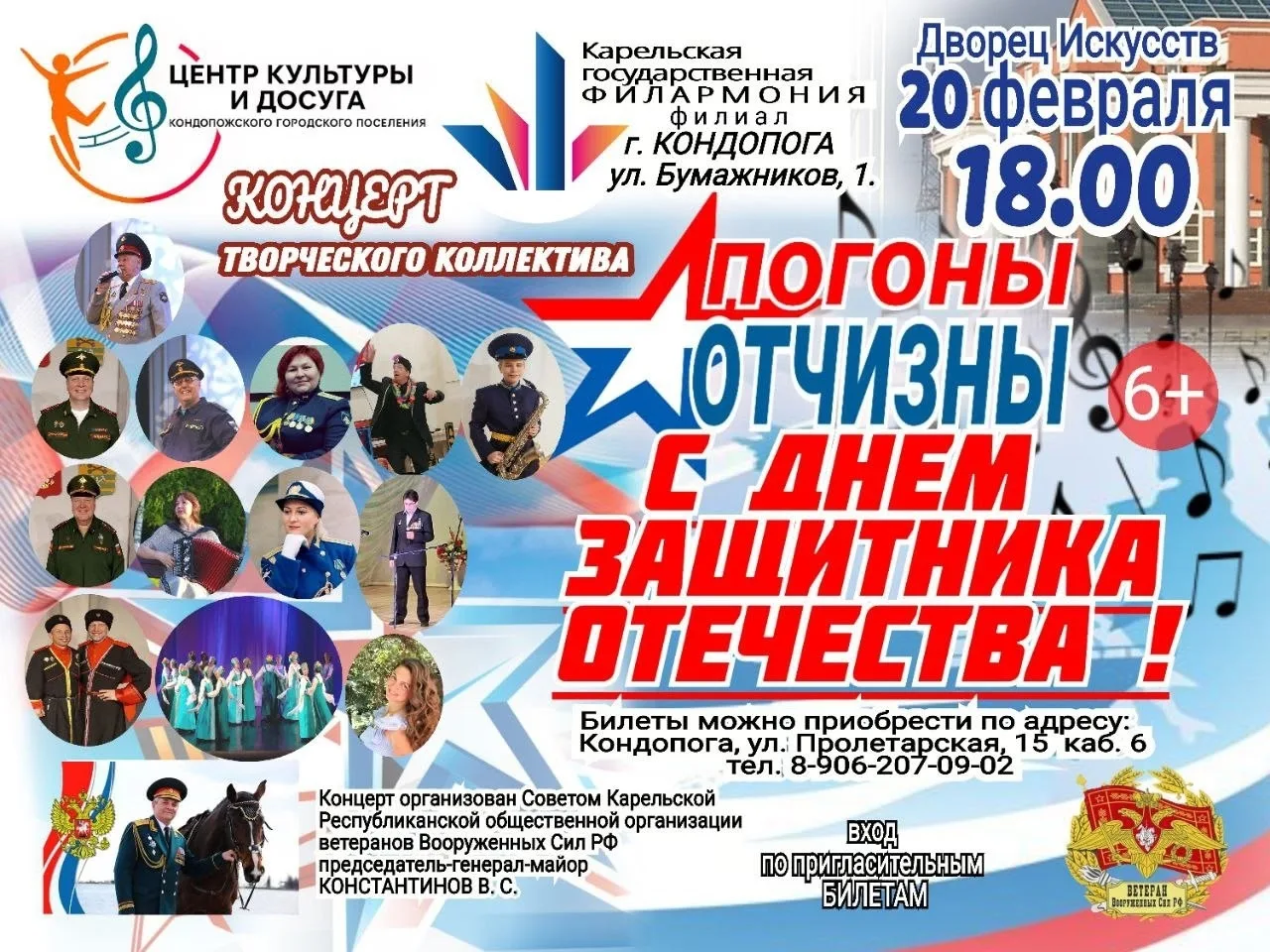 Уважаемые жители г. Кондопога и Кондопожского района, г. Петрозаводска!
Приглашаем вас на большой пр
