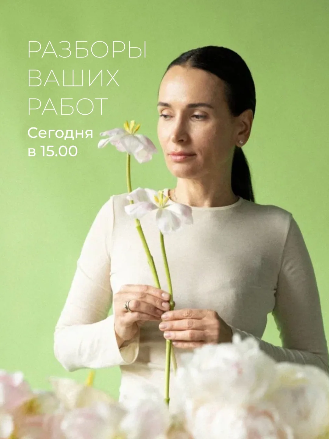 Жду вас на открытом разборе в 15:00

Очень соскучилась по этому формату, могу просто встретиться с в