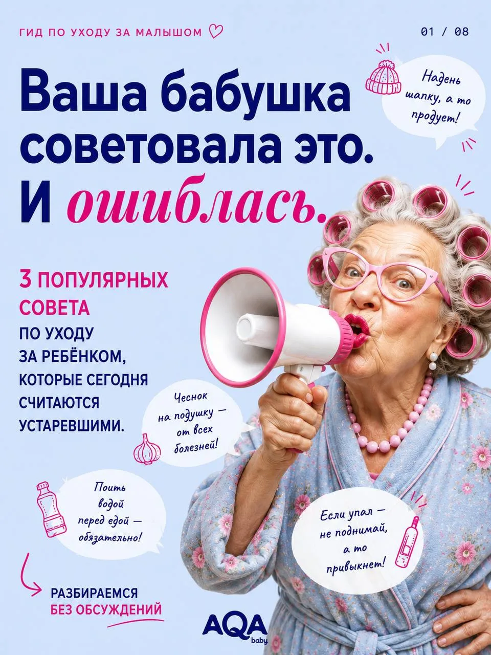 «Надень ещё кофточку».
«Не бери на руки — привыкнет».
«Чем толще ребёнок, тем здоровее».

Если у вас