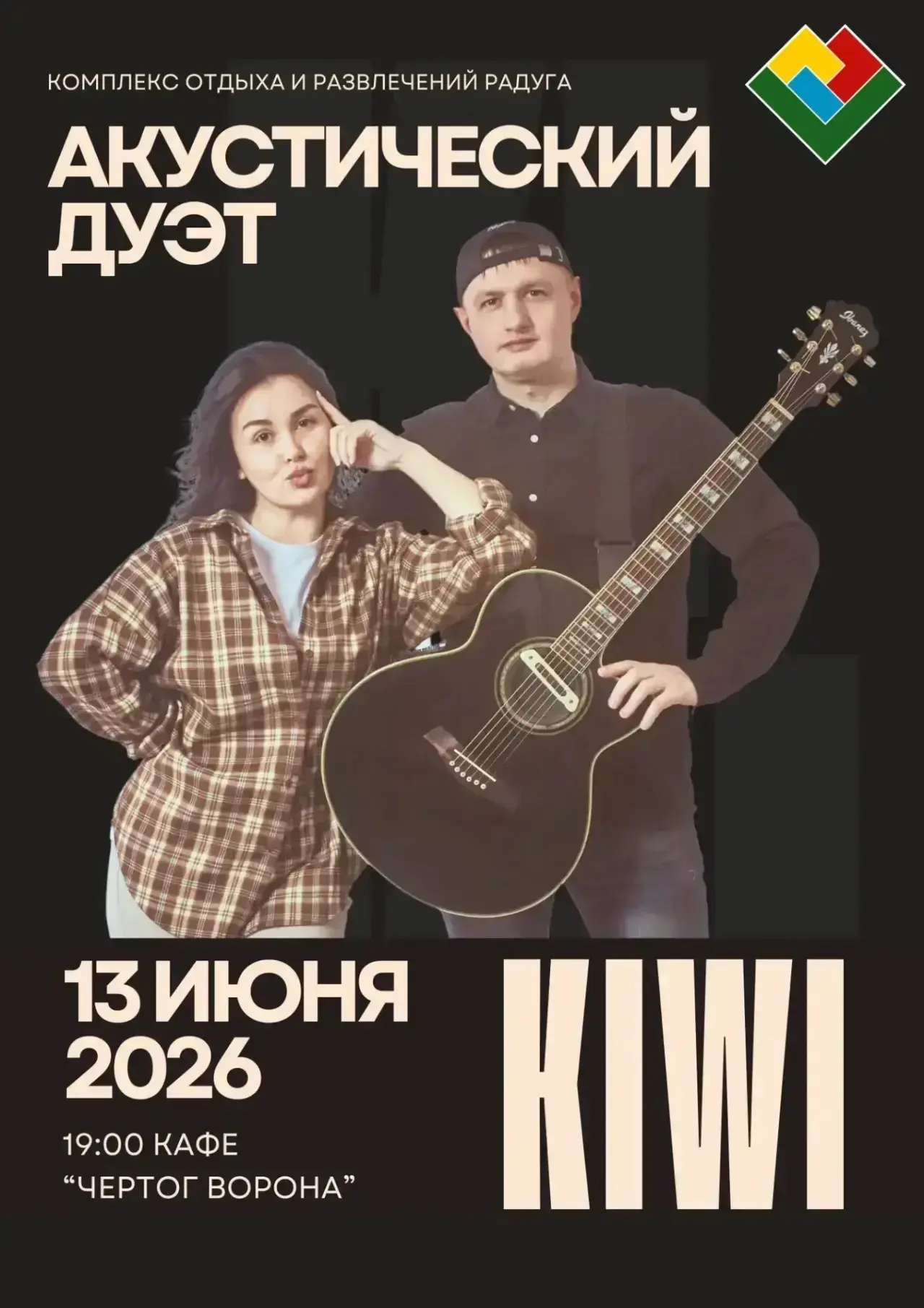 🎇 Комплекса отдыха и развлечений «Радуга» приглашает послушать живую музыку на своей территории 

1