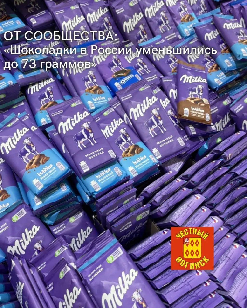 От сообщества: новости страны и мира, друзья! Шоколадки в России уменьшились до 73 граммов — шринкфл
