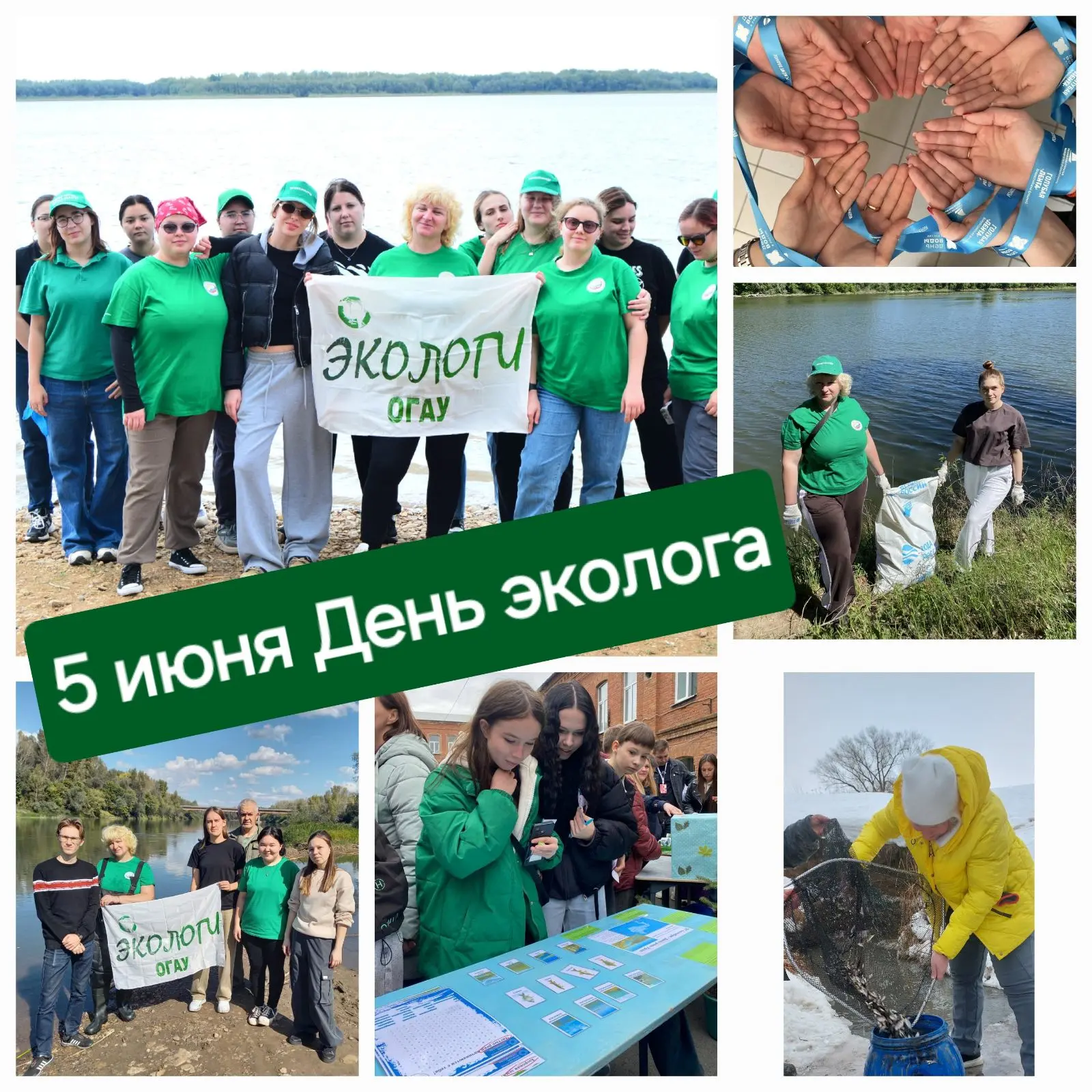 5 июня — День эколога и Всемирный день окружающей среды. 🌿

Хочу поздравить каждого, кто выбрал пут