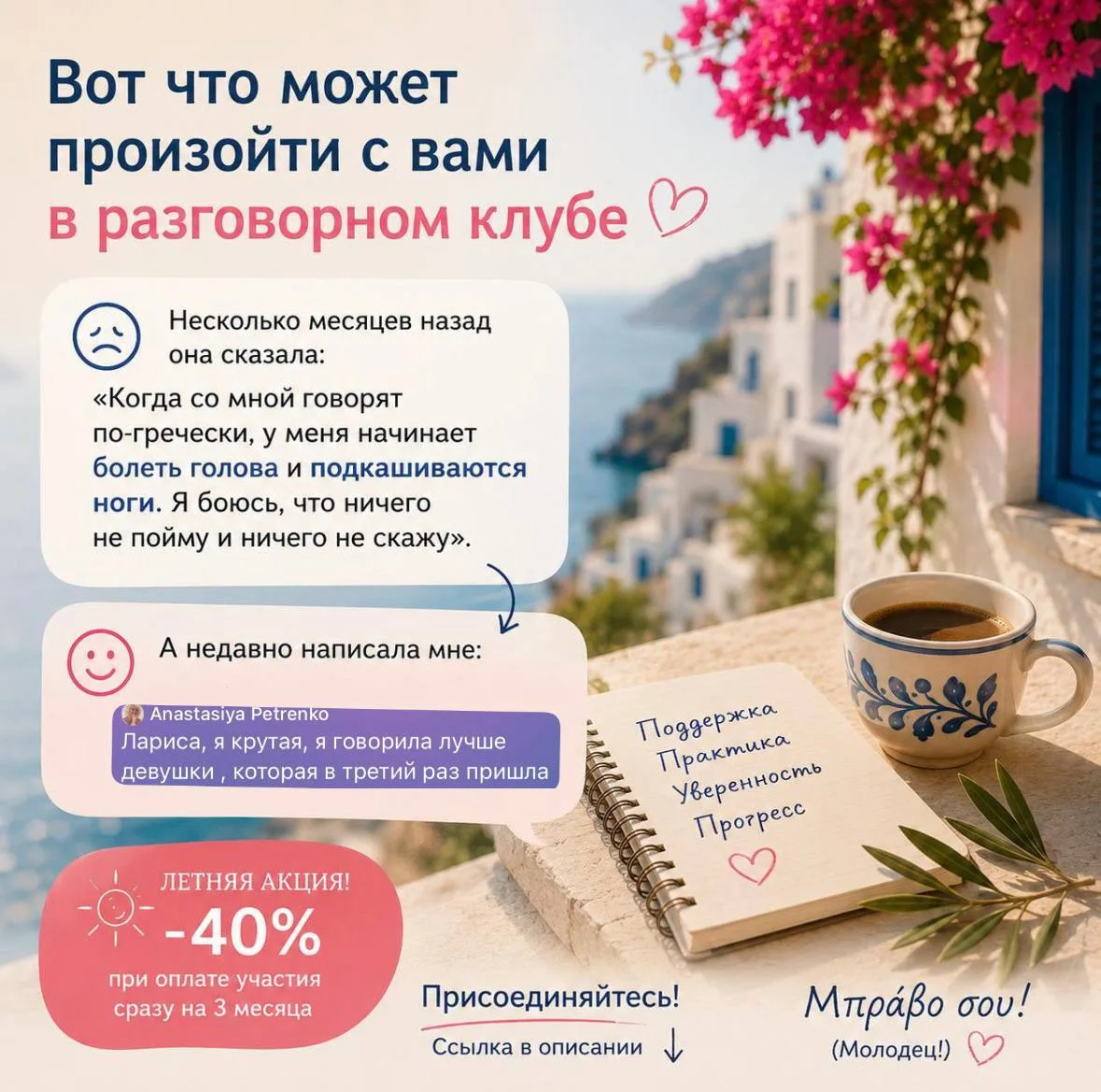 Вот что может произойти с вами в разговорном клубе ☀️

Несколько месяцев назад ученица сказала мне