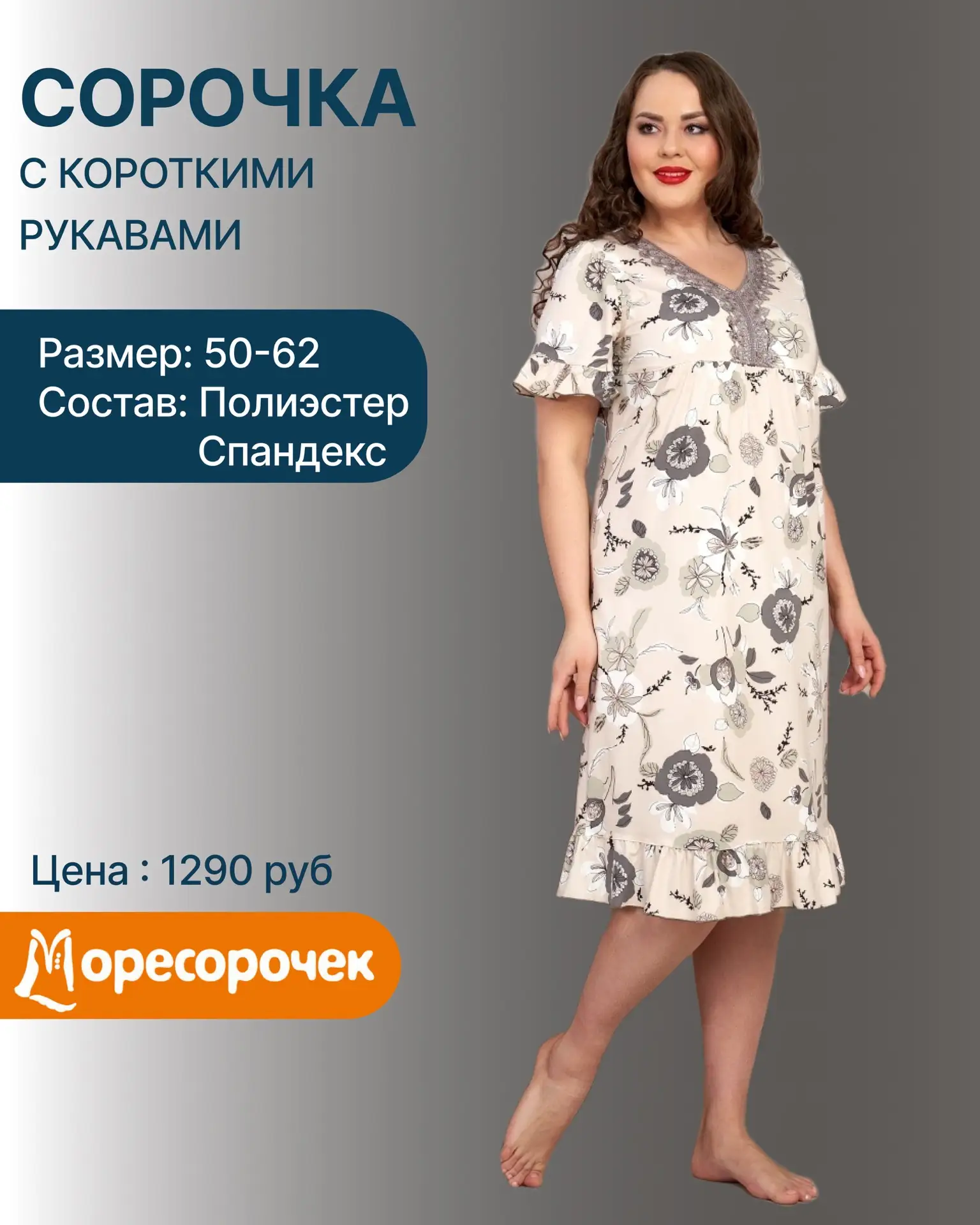 НОВОЕ ПОСТУПЛЕНИЕ 🔥

Пополнение ассортимента: легкие сорочки, комфортные пижамы и халаты на пуговиц