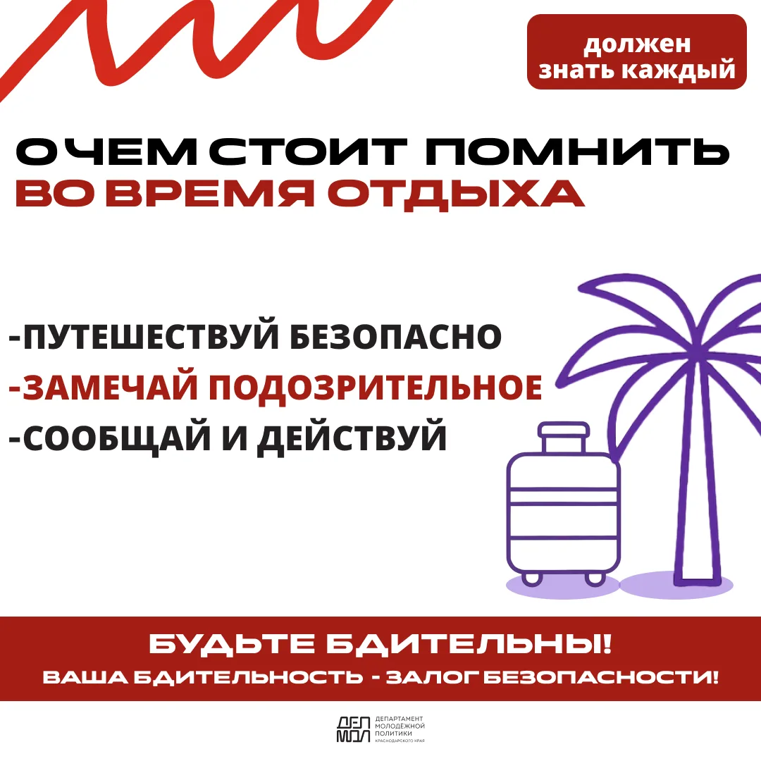 ☀️Лето – прекрасная пора!

Лето по праву считается сезоном отпусков, путешествий и форумов. Но даже 
