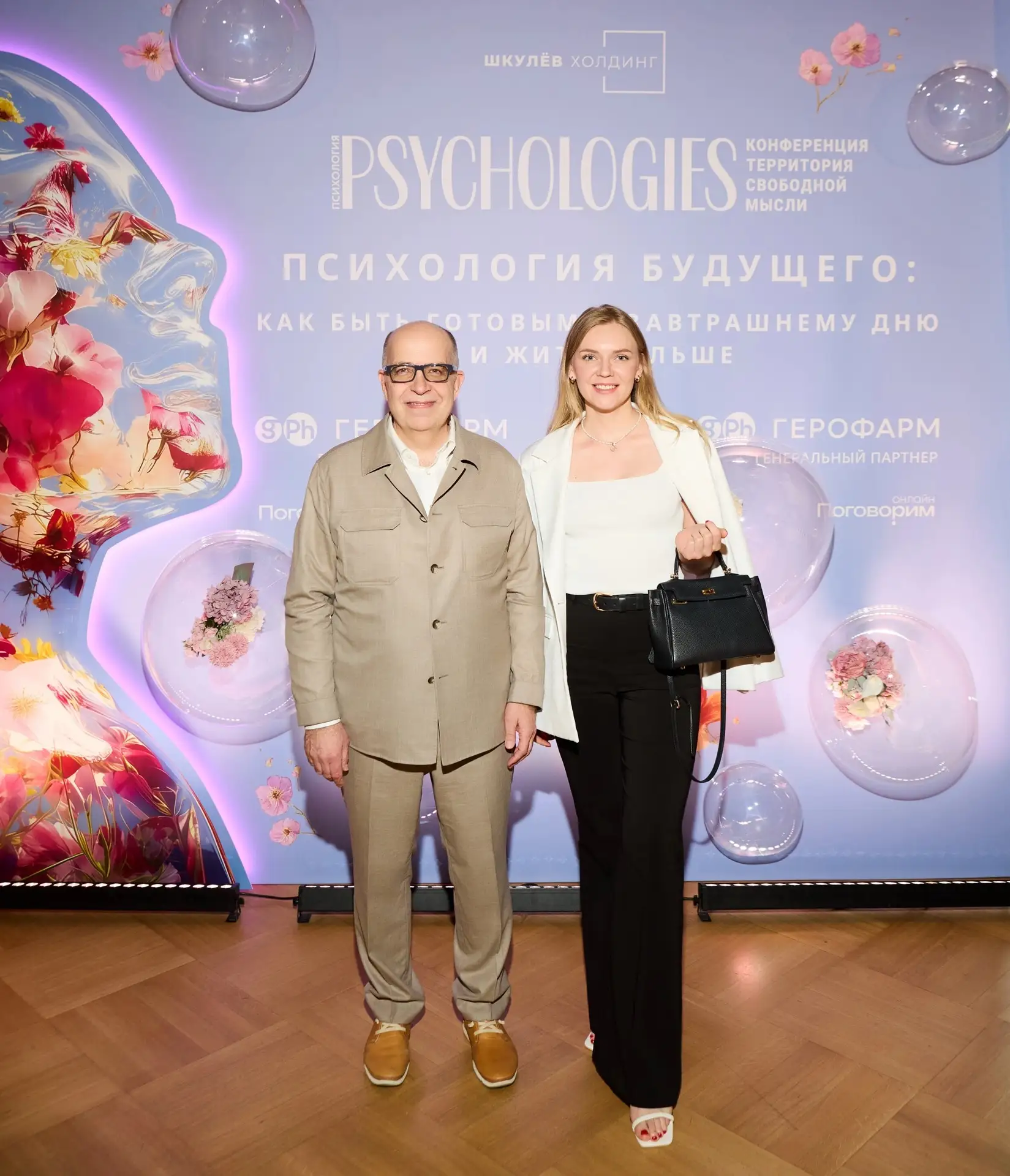 Конференция Psychologies, Москва, 2026

Тема: Психология будущего. Как быть готовым к завтрашнему дн