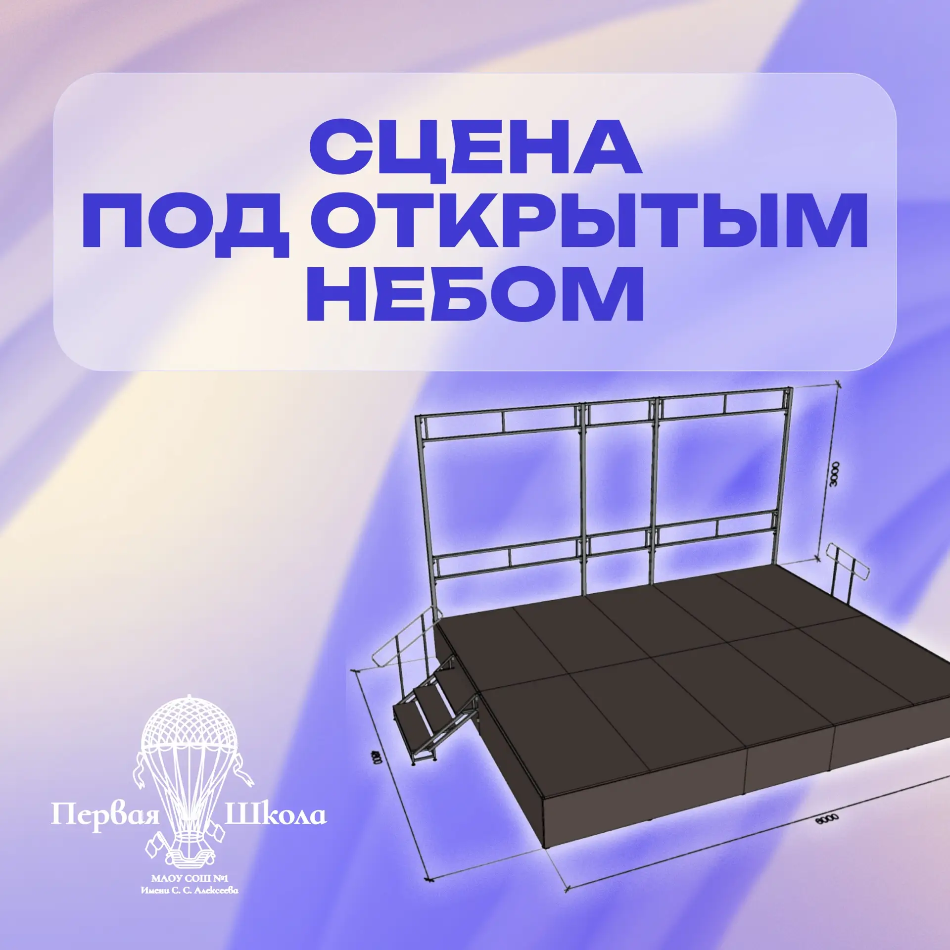 🔥  Мы к вам с радостными новостями! Сцене под открытым небом быть! 

Общими усилиями мы собрали все