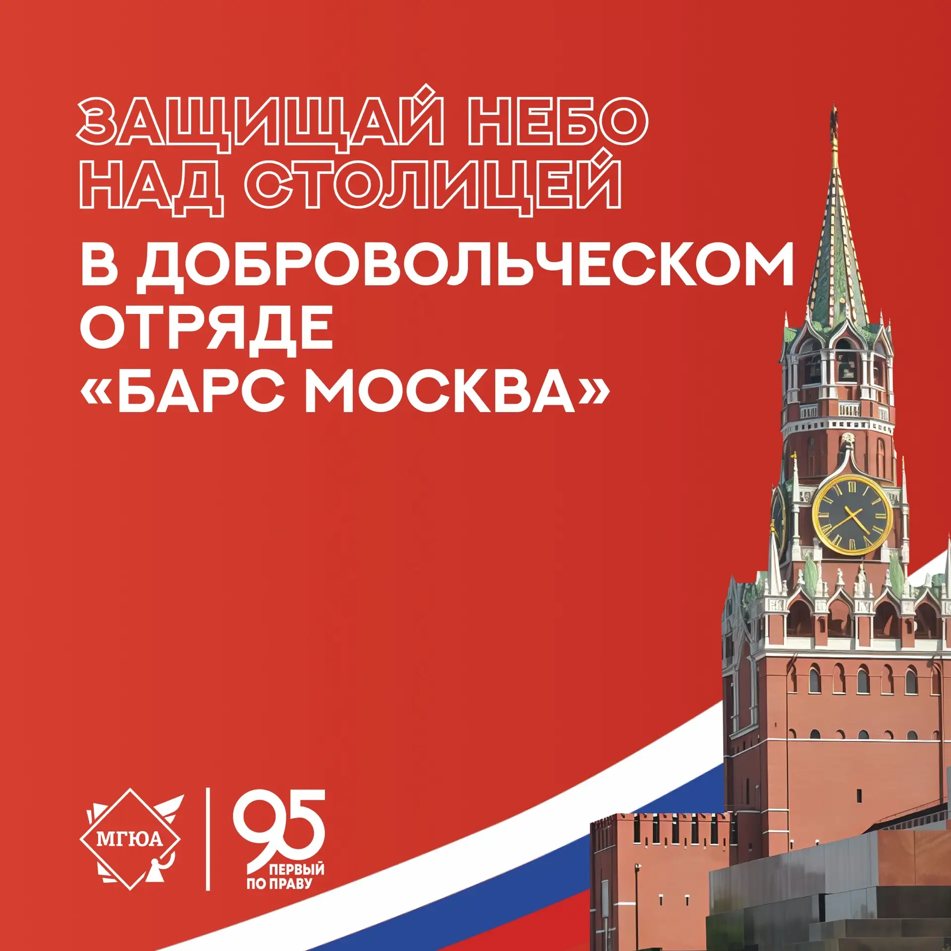🇷🇺 «БАРС Москва»: набор добровольцев для защиты воздушного пространства столицы

Открыт набор в «Б