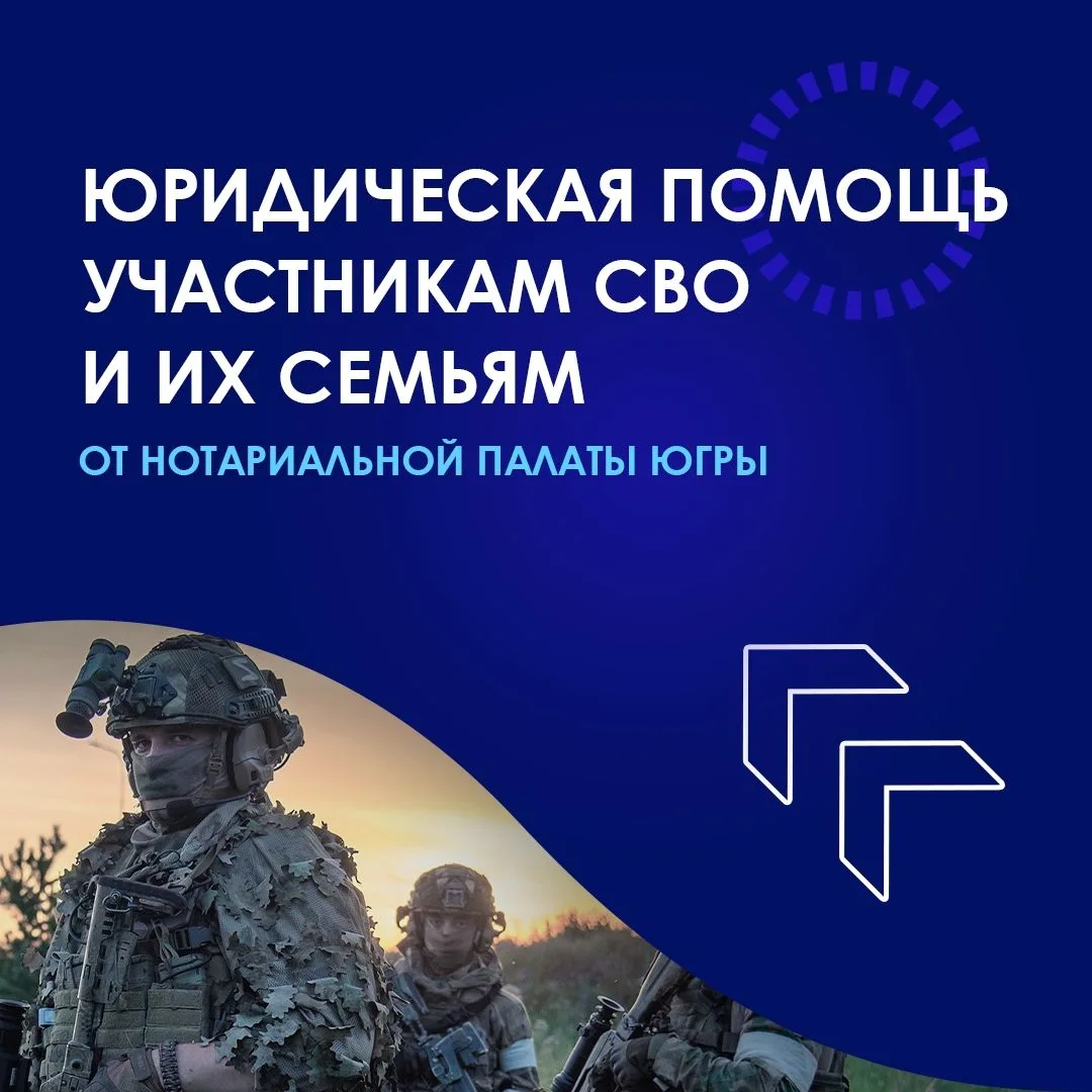 Нотариусы округа оказывают специальную правовую поддержку защитникам Отечества и их близким. Для них