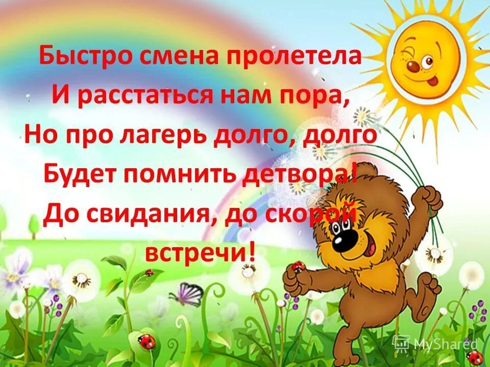 11.06.2026г. в ГБОУ  ХО "Петровская школа Генического района " состоялось закрытие лагерной образова