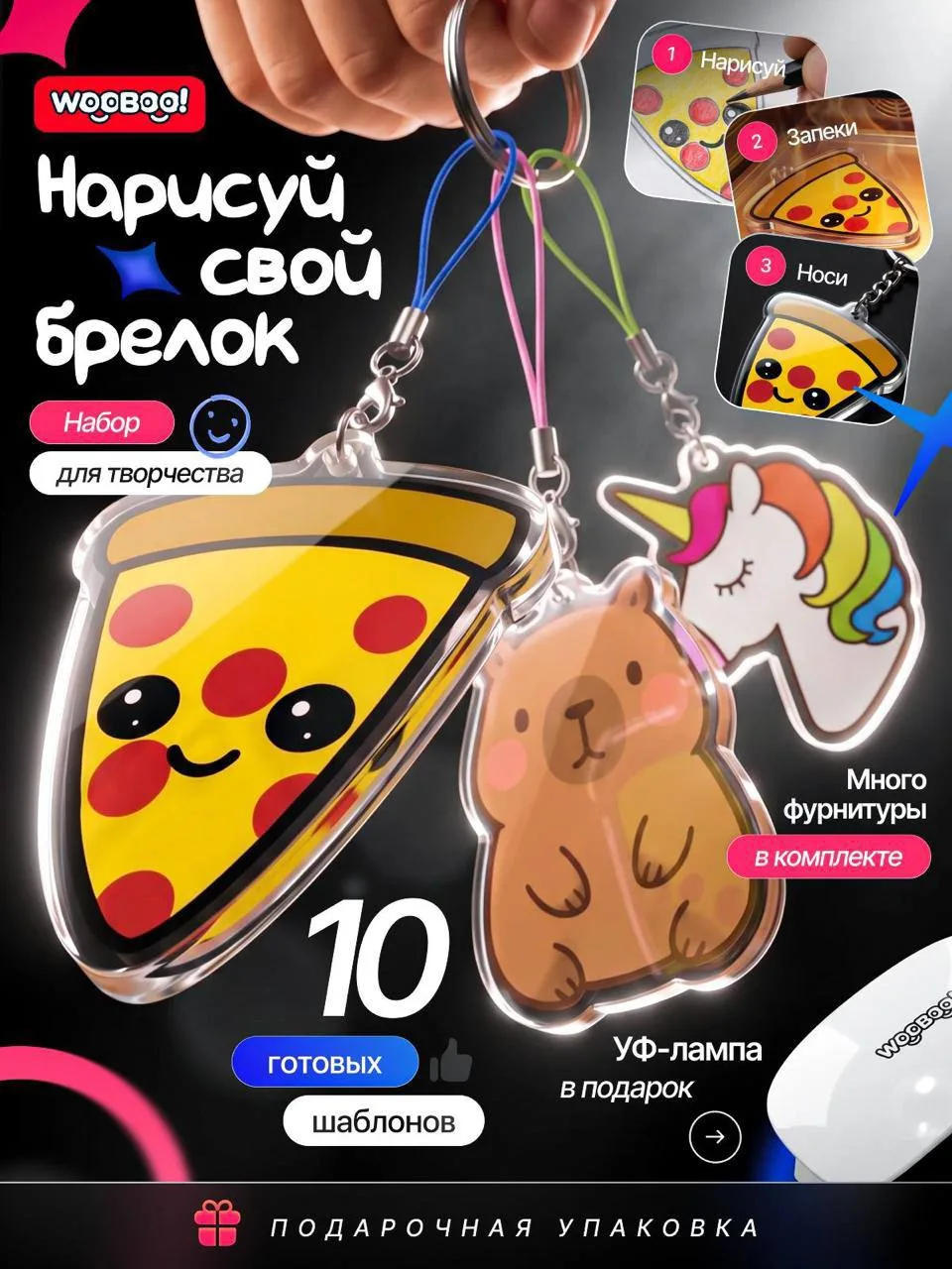 Набор для создания брелоков своими руками 🤩 для девочек и мальчиков 🌈

Подарочная упаковка 🎁
Мног
