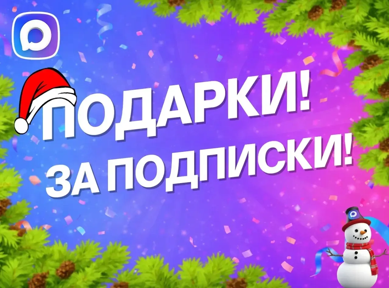 Канал регулярных розыгрышей ценных призов. 
Мы создаём праздник для наших подписчиков, предоставляя 