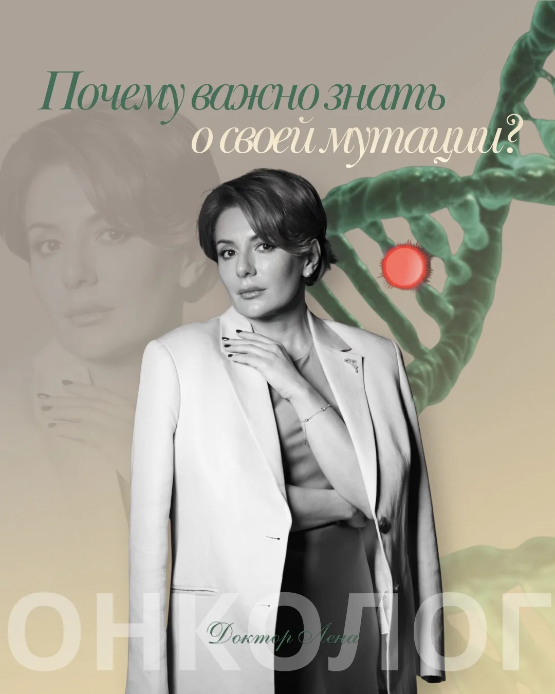 Почему важно знать о своей мутации? Клинический пример:

Пациентка М., 45 лет, пришла к нам со своим
