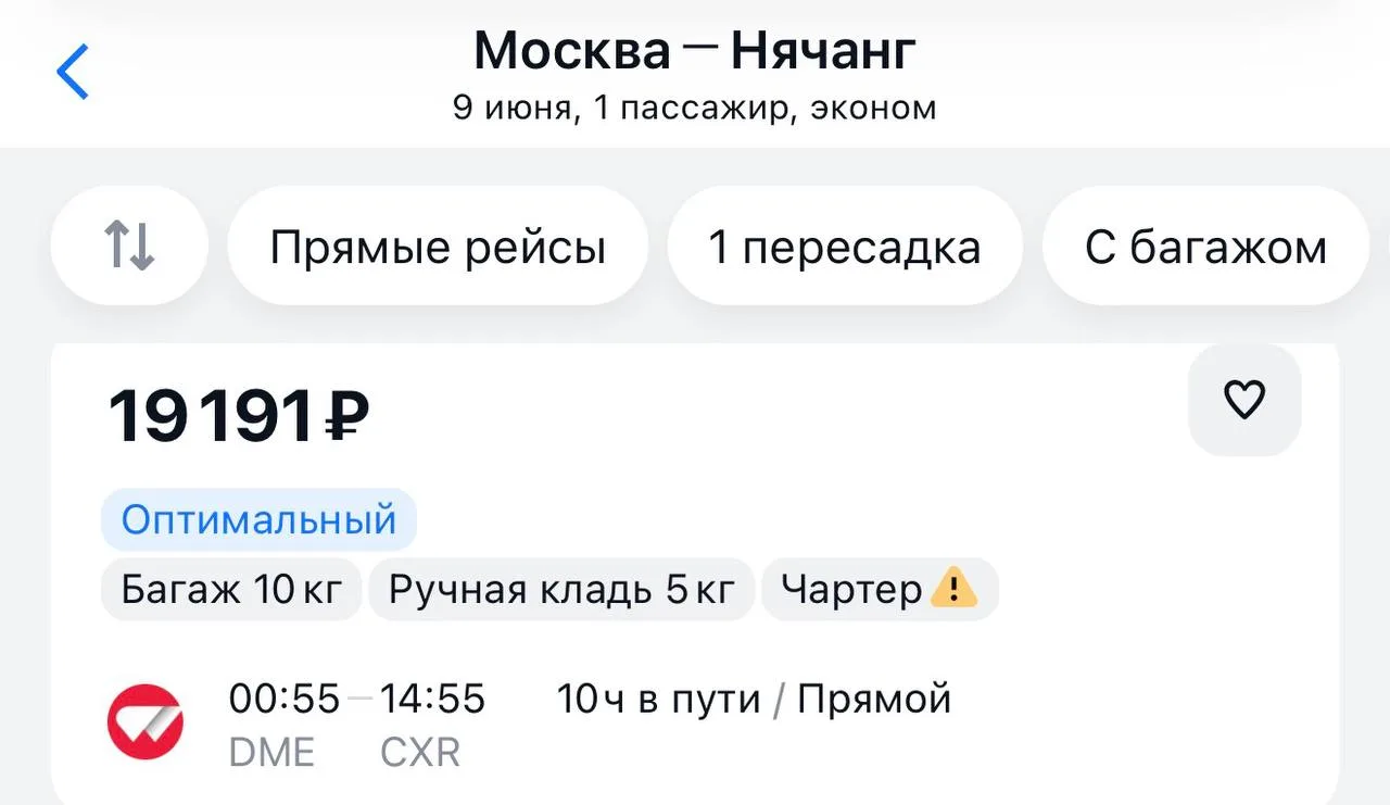 ✈️ Москва - Нячанг за 19 тыс ссылка