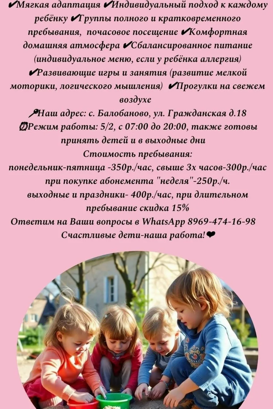 Совята Детский-Центр рядом с Монино!

Лето - идеальное время для спокойного и вдумчивого выбора детс