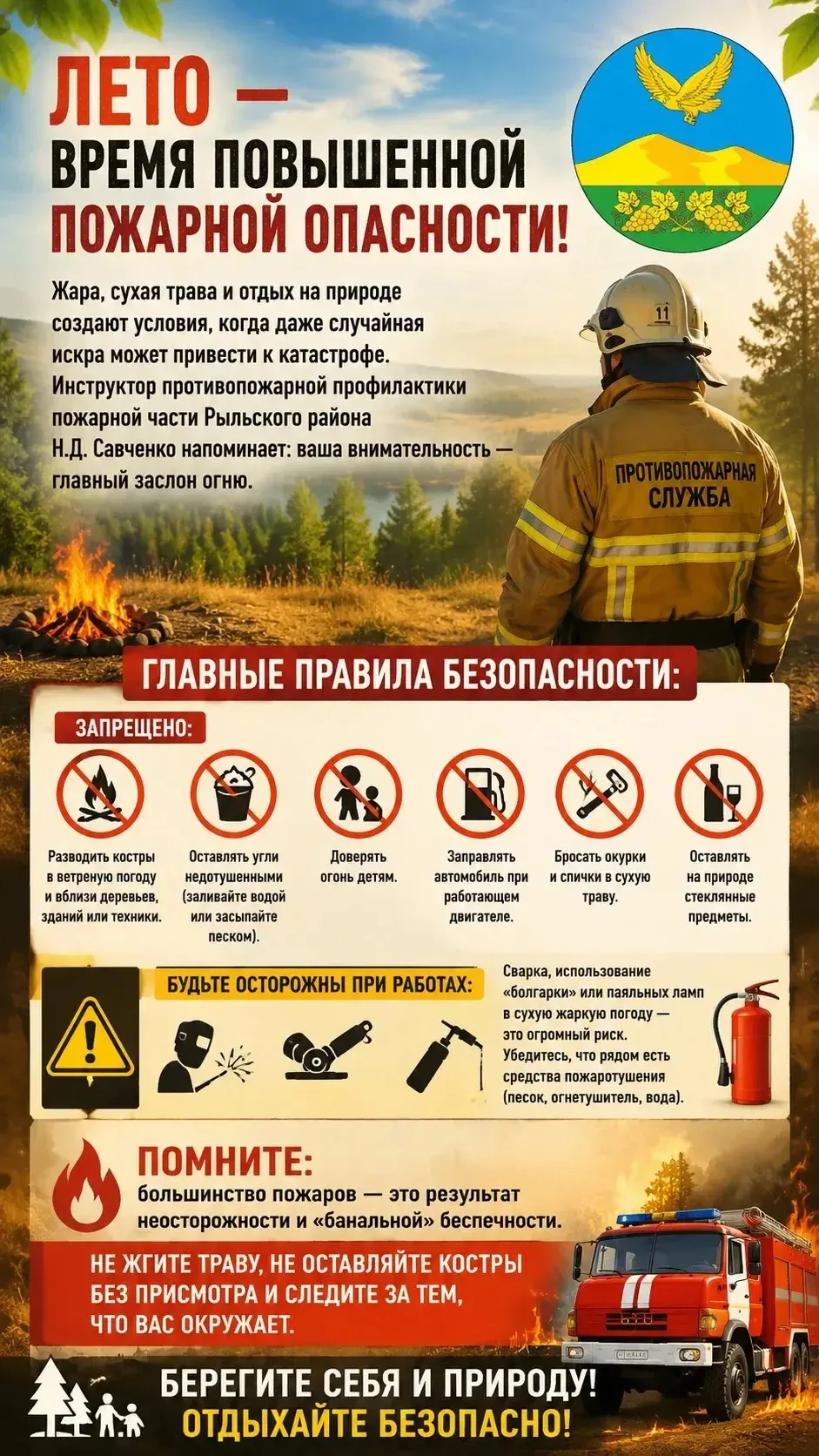 🔥 Лето — время повышенной пожарной опасности!

Жара, сухая трава и отдых на природе создают условия