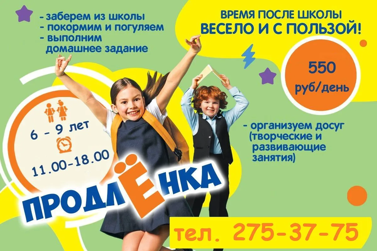 «Из школы в детский сад» — нескучное время для вашего школьника!
                                   