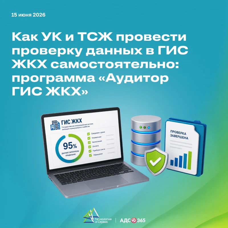 Как провести проверку данных в ГИС ЖКХ самостоятельно: программа «Аудитор ГИС ЖКХ»

Загрузка данных 