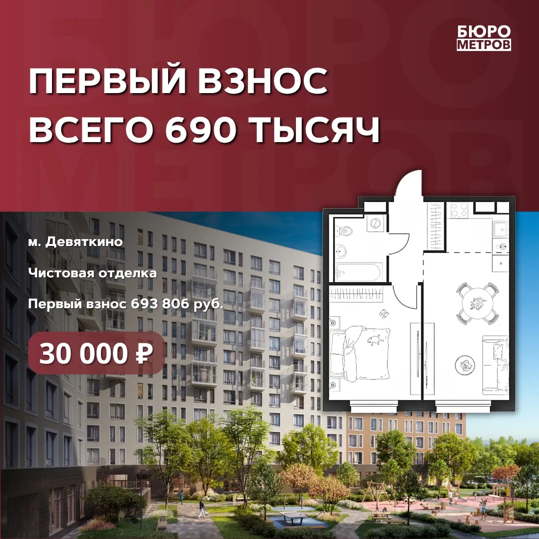 🔥 ПЕРВЫЙ ВЗНОС ВСЕГО 690 ТЫСЯЧ

У застройщика действует крутая программа рассрочки с небольшим перв