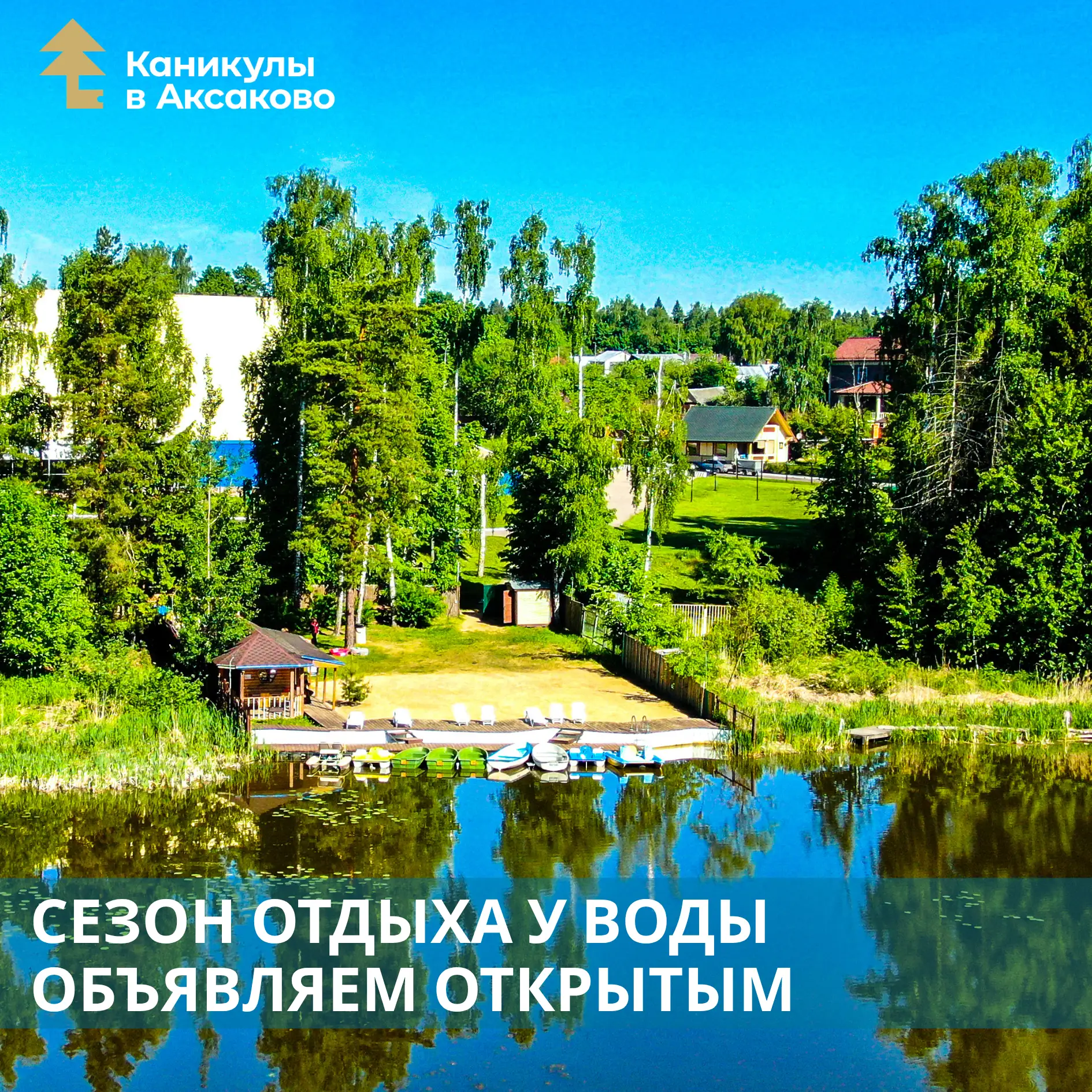 ☀️ Мы открыли Лодочную станцию — но пока без выхода на воду, только прогулки и релакс у берега в шез