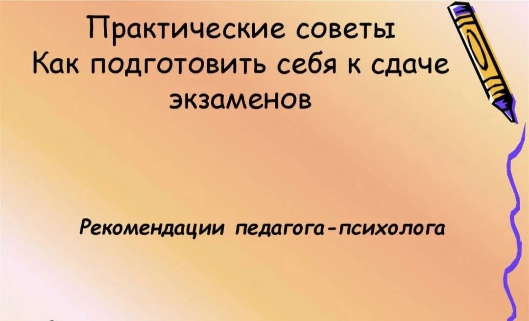 🔥 Гайд от педагога- психолога: Как пережить экзамены без паники (и даже выспаться)

Ребята, признаю
