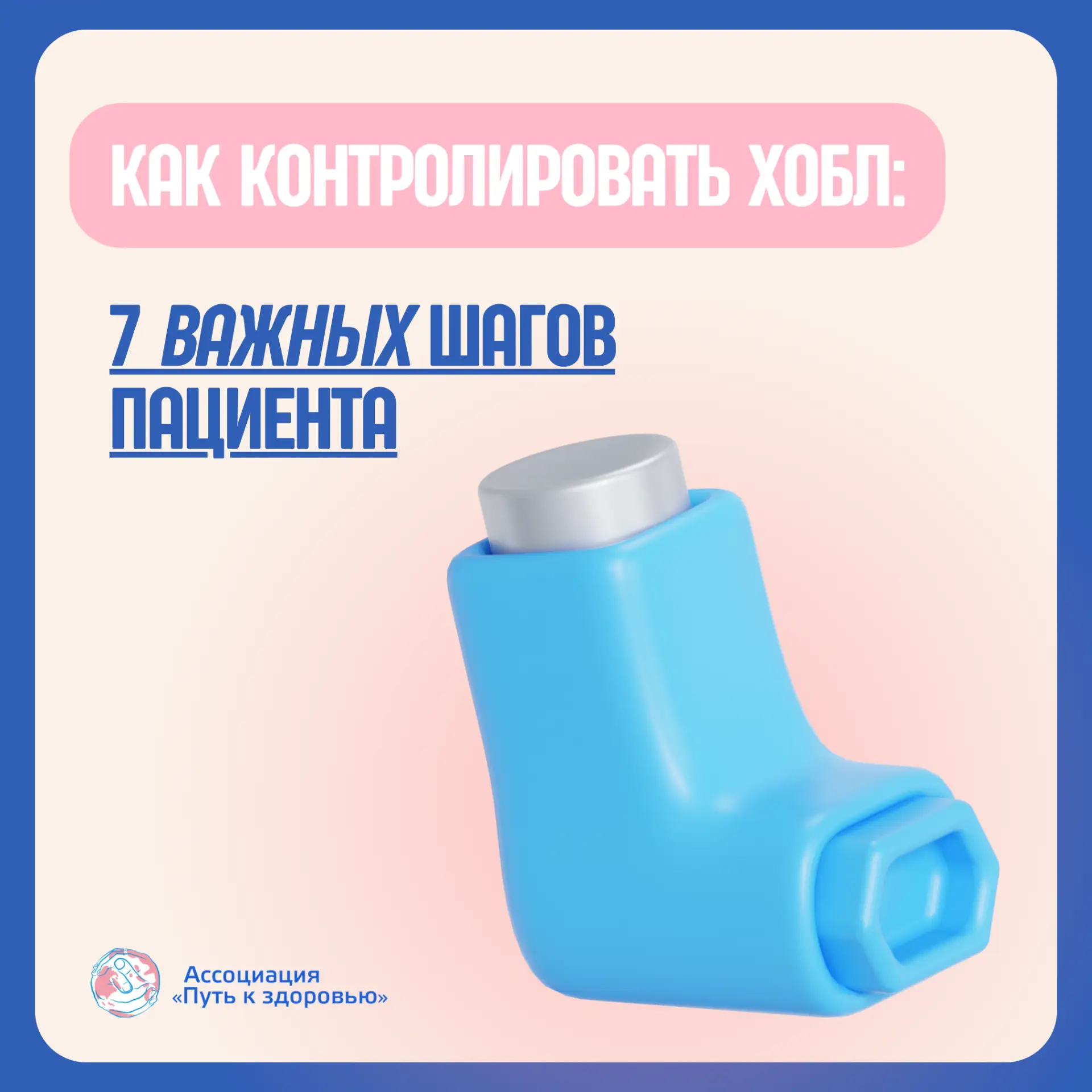 Как контролировать ХОБЛ: 7 важных шагов пациента

Хроническая обструктивная болезнь легких (ХОБЛ) тр