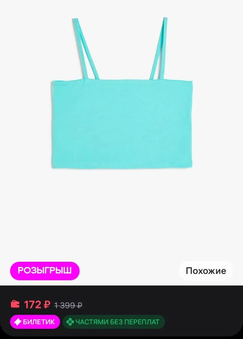 Кроп-топ на бретельках из хлопка KOTON
https://www.wildberries.ru/catalog/262606244/detail.aspx