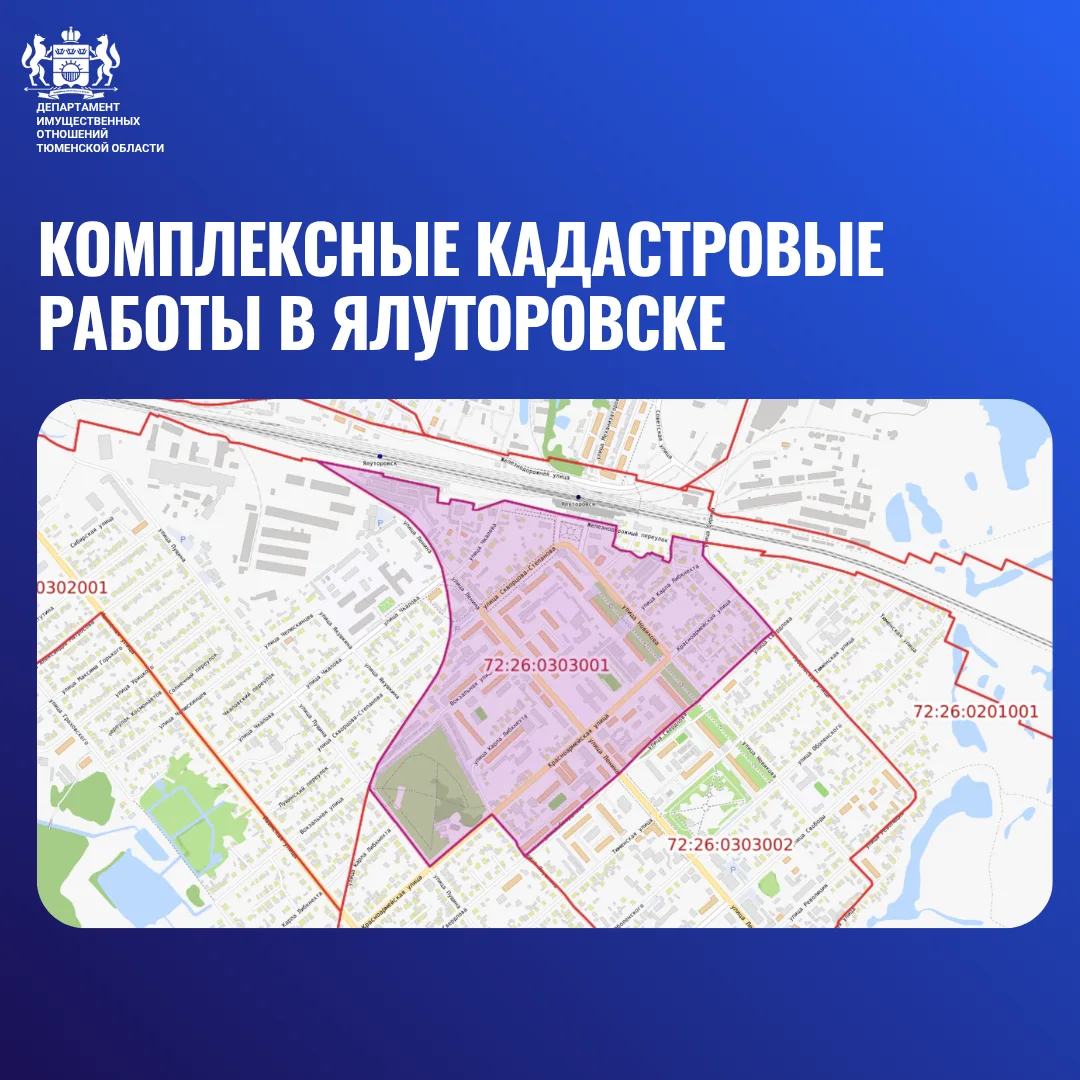 В Ялуторовске проводят комплексные кадастровые работы за счет бюджета

Муниципальное казенное учрежд
