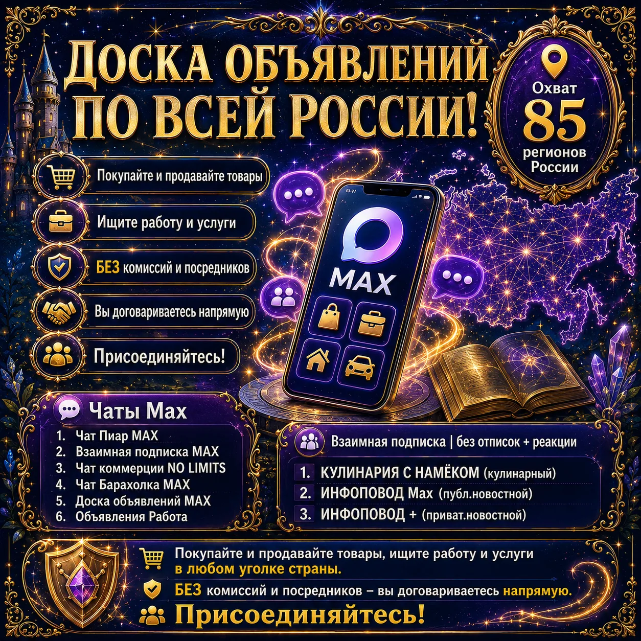 📢 Доска объявлений по всей России!

📍 Охват 85 регионов России 

👉Присоединяйтесь

Чаты Max

1 Ча