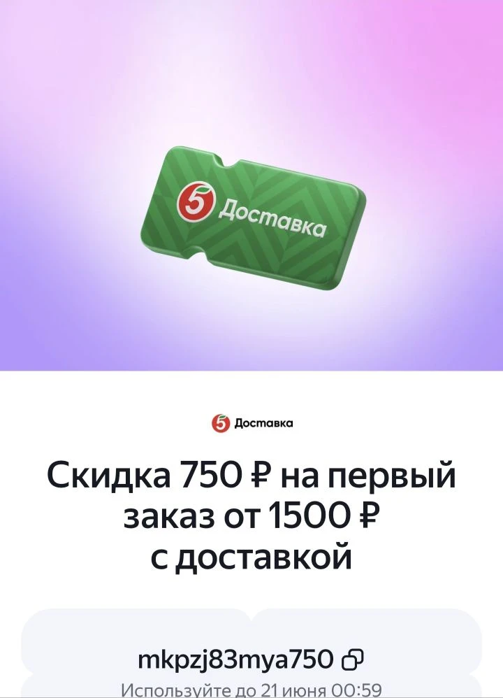 5ка 750р от 1500р 50% может кому пригодится
mkpzj83mya750