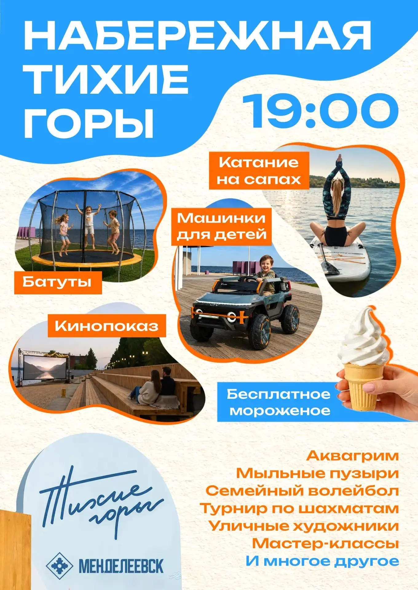 Красивый праздник в красивый день! День семьи, любви и верности проводим на набережной «Тихие Горы».