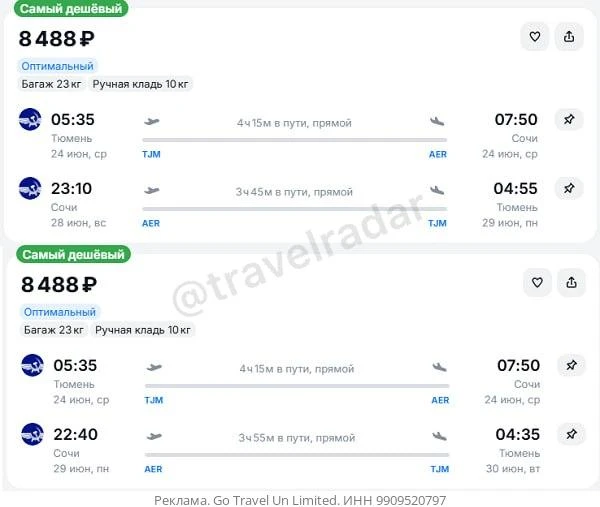 Тюмень — Сочи от 8500₽ в обе стороны, вылет послезавтра утром, рейсы прямые, с багажом
— 24.06 - 28.