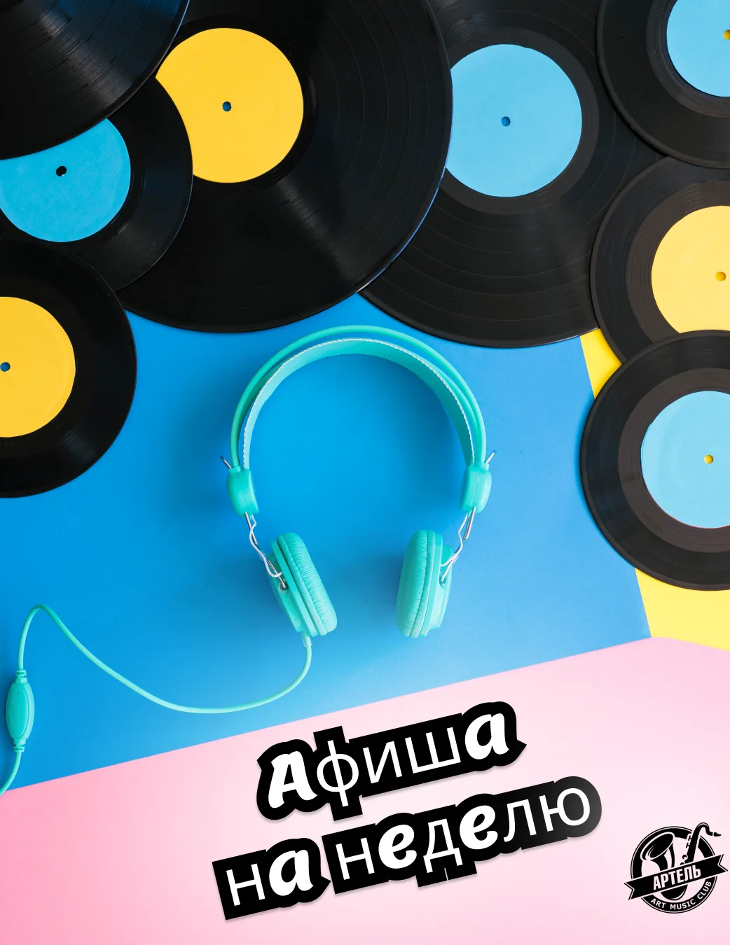 Афиша на неделю:
9 июня - паб-квиз Артель: Седьмая игра Серии 🤯
11 июня - группа HOPELAKE 🤩
12 июн
