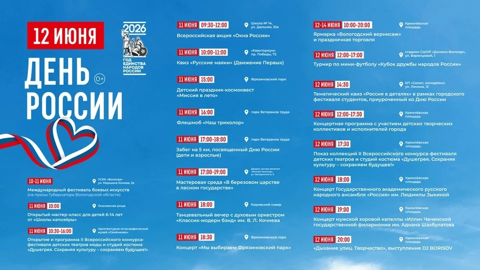 Вологжан и гостей города приглашают вместе отметить удивительно теплый, искренний и душевный праздни