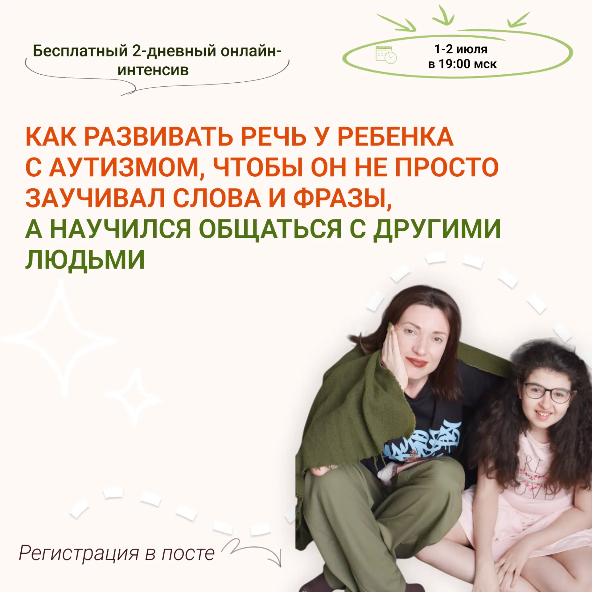 🗣 Что нужно делать, чтобы ребенок с аутизмом начал общаться?

Именно 👆 такой вопрос мне чаще всего