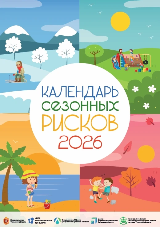 📅Календарь сезонных рисков: Июнь🌄

#БезопасноеЛето