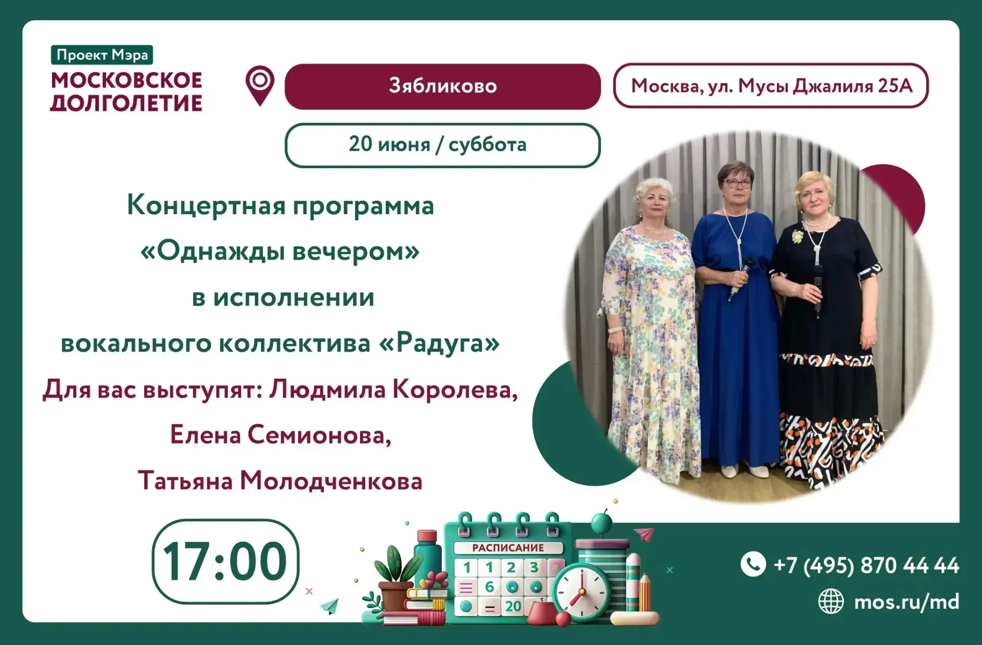 💃 Приглашаем на концертную программу "Однажды вечером" в исполнении вокального коллектива "Радуга".