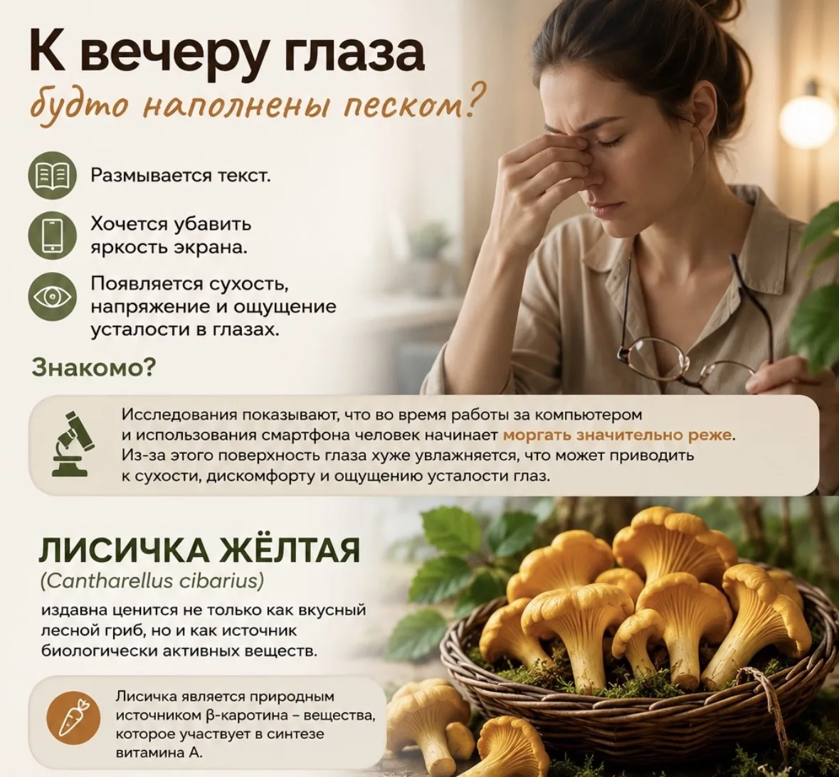 Сегодня наши глаза работают гораздо больше, чем задумано природой. Телефон, компьютер, планшет, теле
