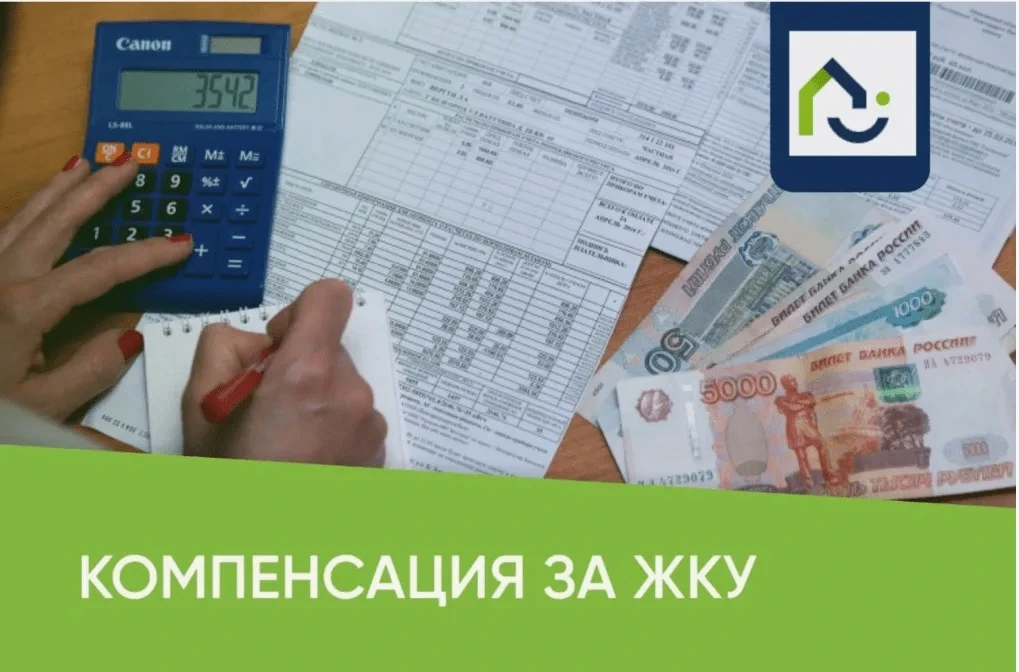 Порядок предоставления компенсаций расходов на оплату жилого помещения и коммунальных услуг.

Компен